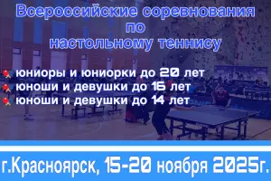 Всероссийские соревнования в Красноярске