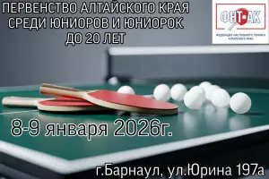 Первенство Алтайского края среди юниоров и юниорок до 20 лет.