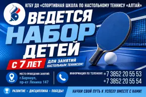 Набор детей для занятий настольным теннисом!