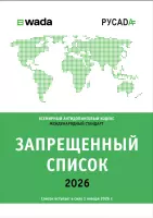 Международный стандарт Всемирного антидопингового агентства «Запрещенный список 2026».
